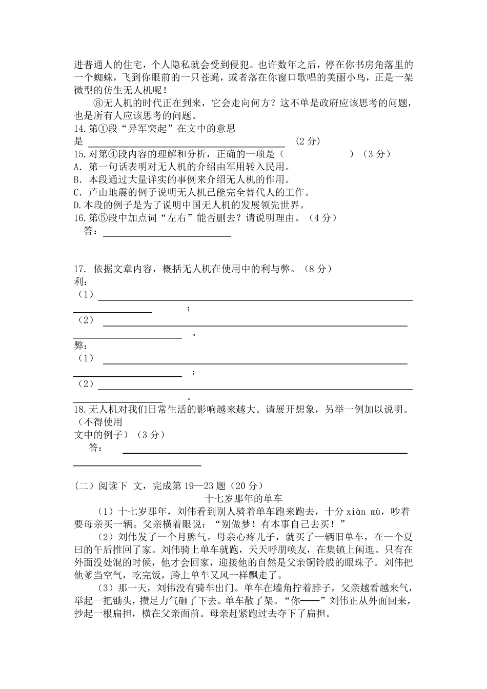 2017年上海市中考语文试卷(word版)含答案_第3页