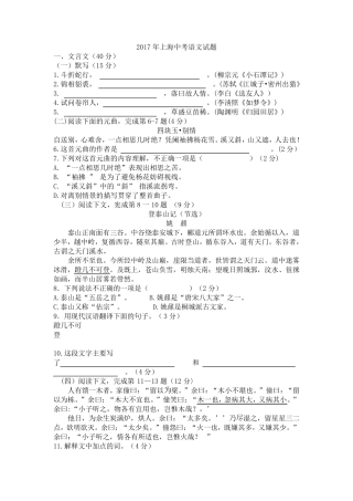 2017年上海市中考语文试卷(word版)含答案