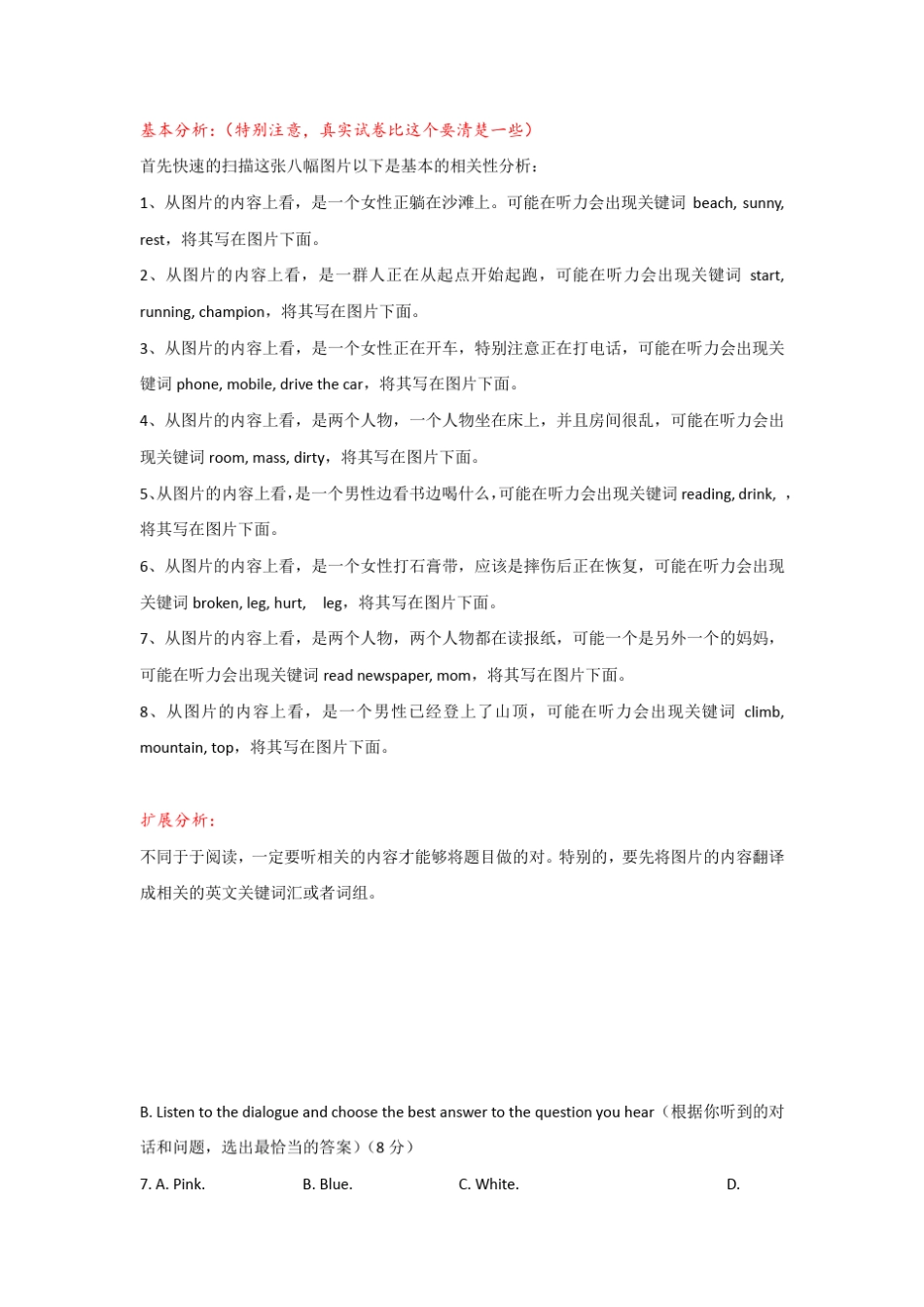 2017年上海市中考英语真题(听力部分)+解析+MP3音频+录音稿+心得_第3页