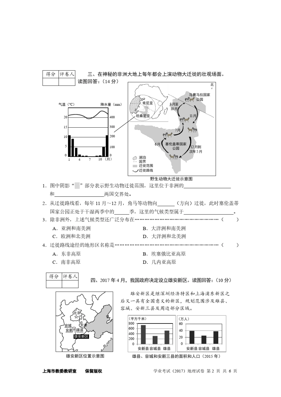 2017年上海市初中地理学业考试试卷_第2页