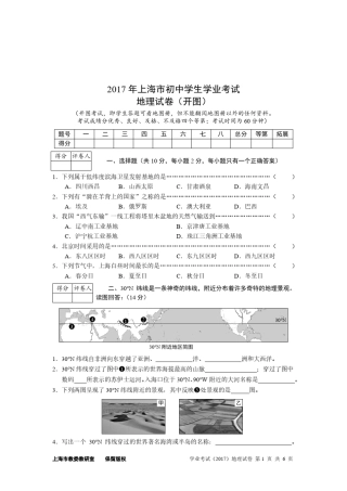 2017年上海市初中地理学业考试试卷