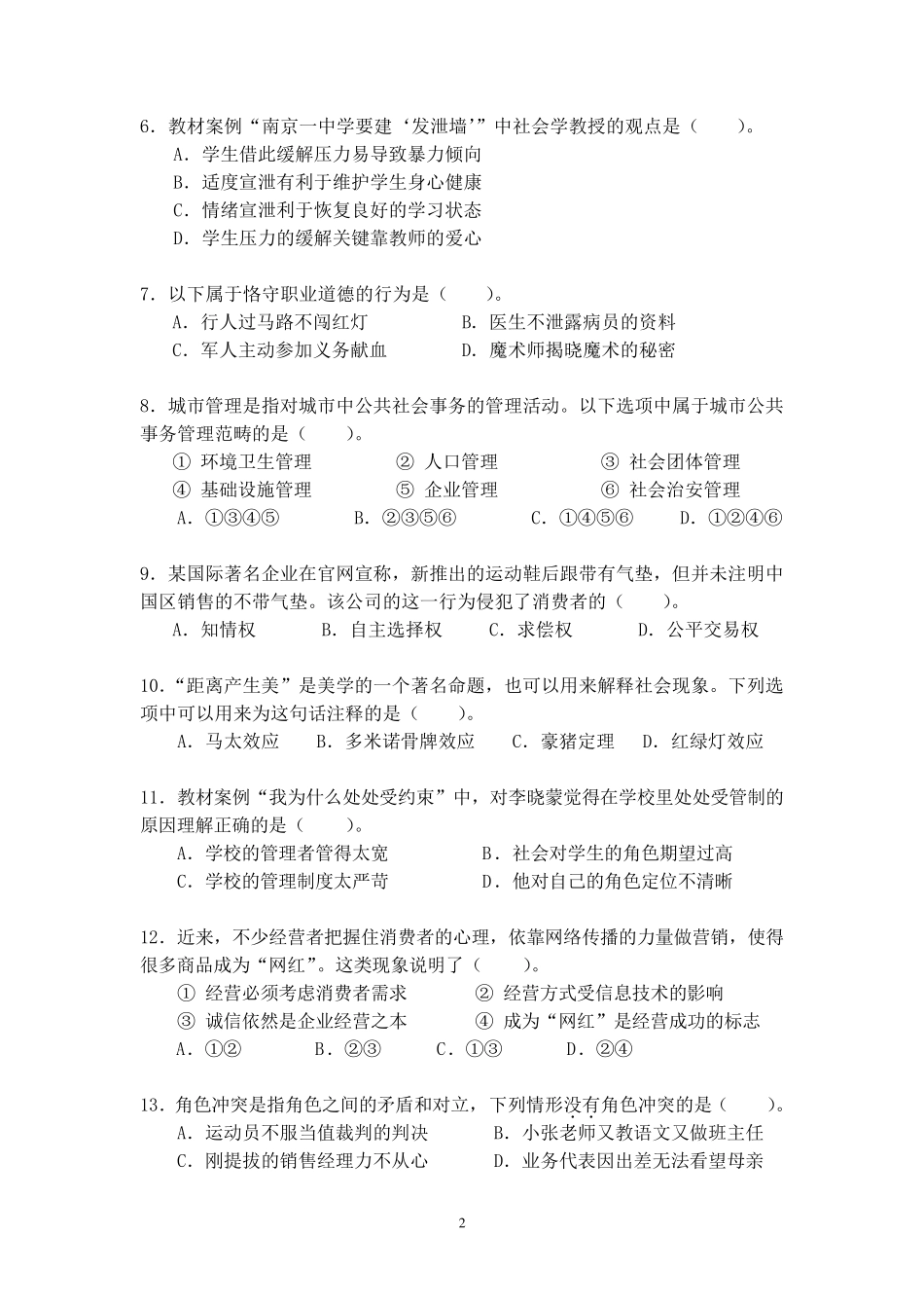 2017年上海市初中毕业生统一学业考试(社会)试卷与参考答案_第2页