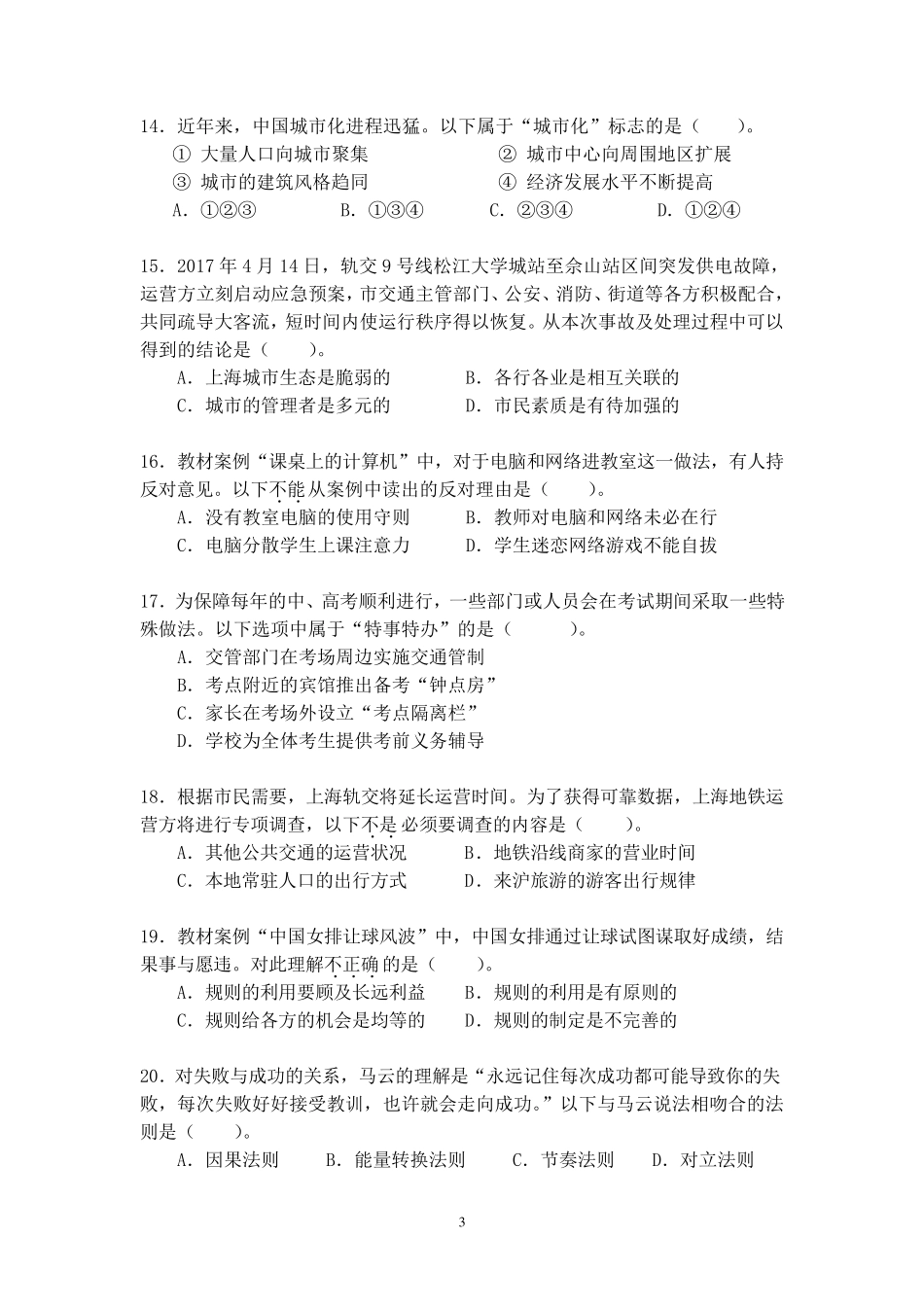 2017年上海市初中毕业生统一学业考试(社会)试卷与参考答案_第3页