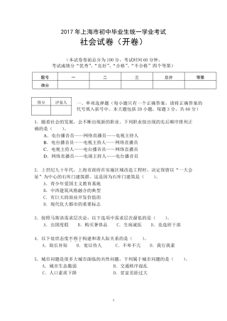 2017年上海市初中毕业生统一学业考试(社会)试卷与参考答案