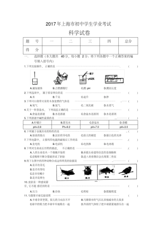 2017年上海市初中科学学业考试
