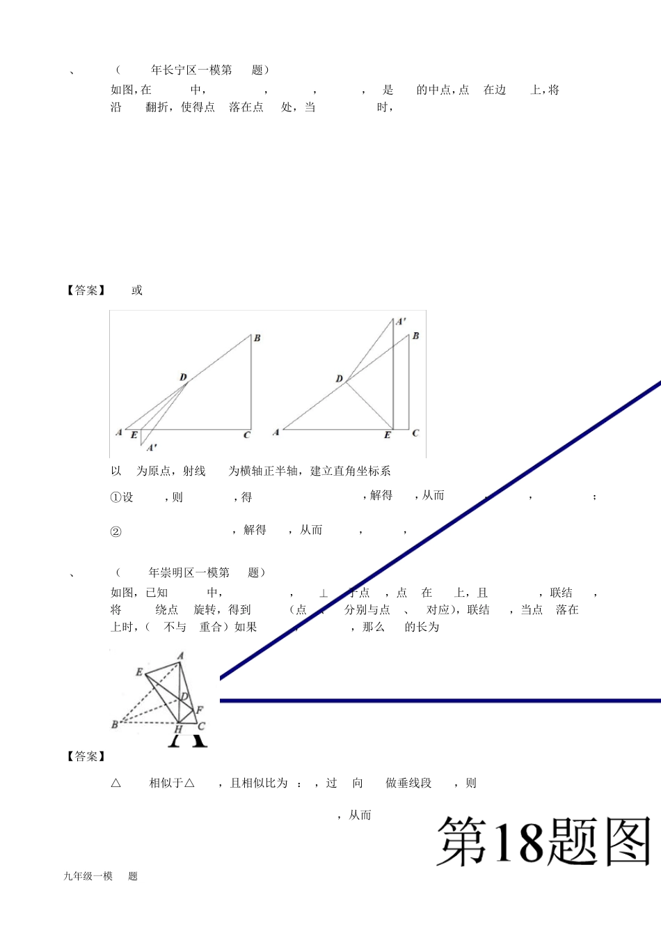 2017年上海市各区初三数学一模18题集锦_第2页