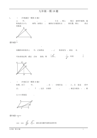 2017年上海市各区初三数学一模18题集锦