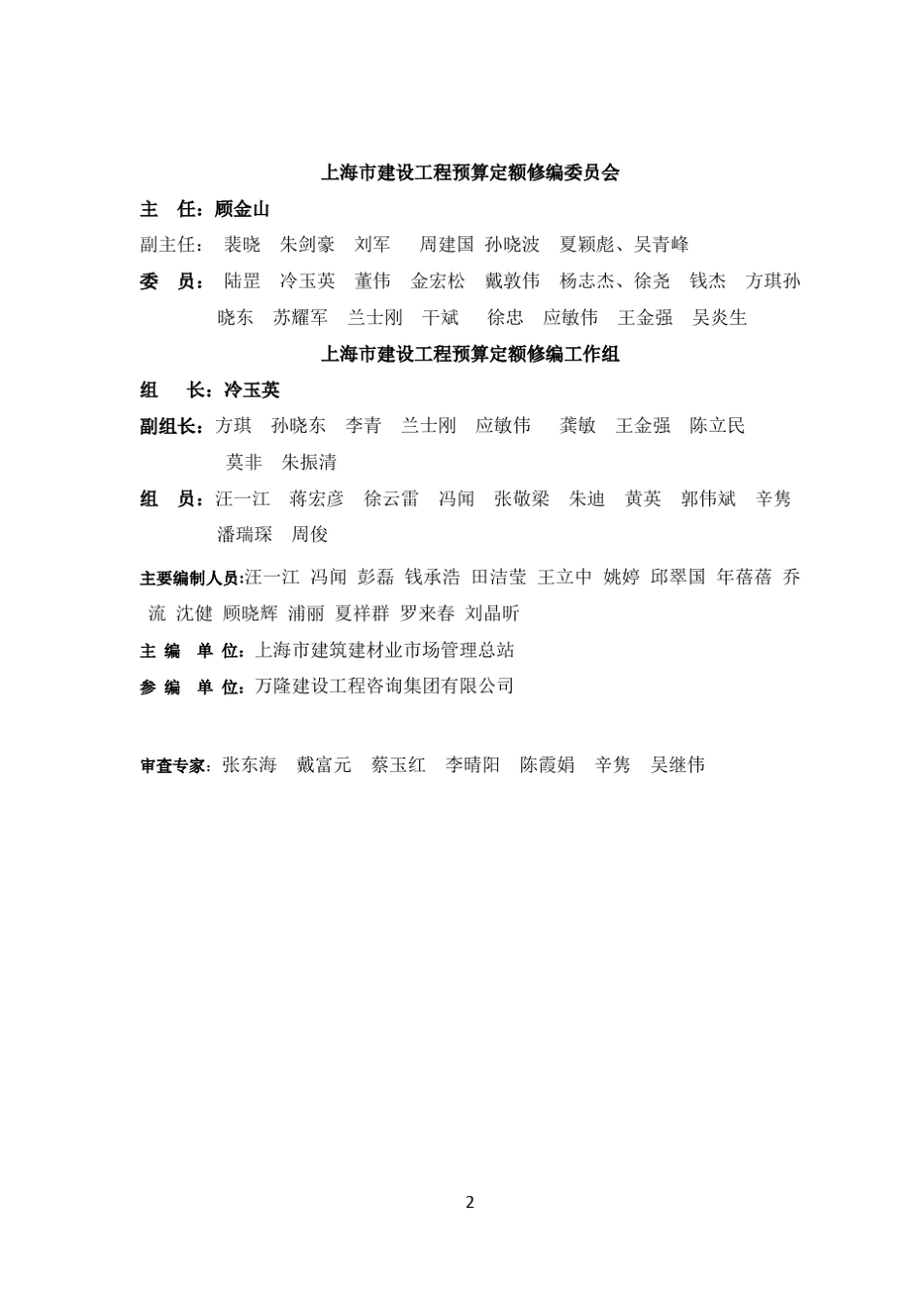 2017年上海市工程与装饰预算定额2_第2页