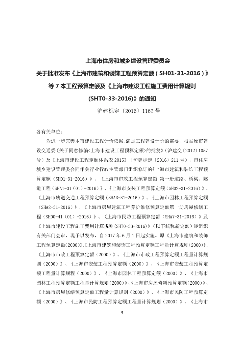 2017年上海市工程与装饰预算定额2_第3页