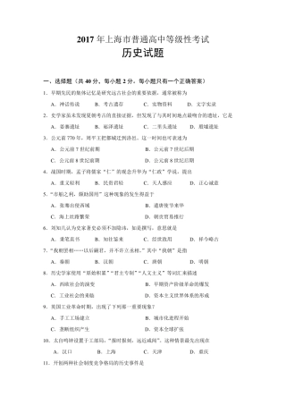 2017年上海市普通高中等级性考试历史试题