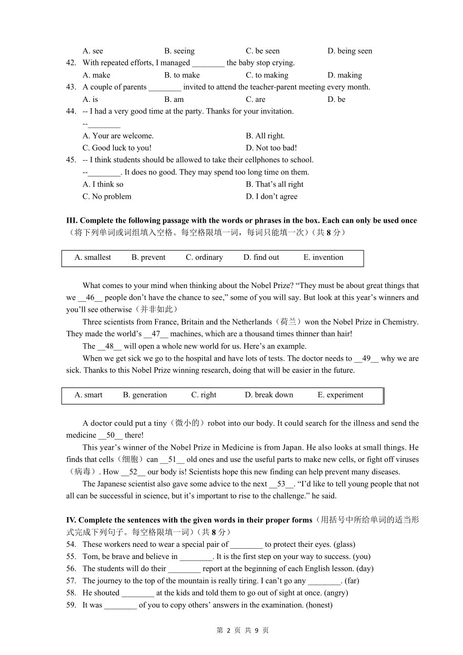 2017年上海市松江区中考二模试卷_第2页