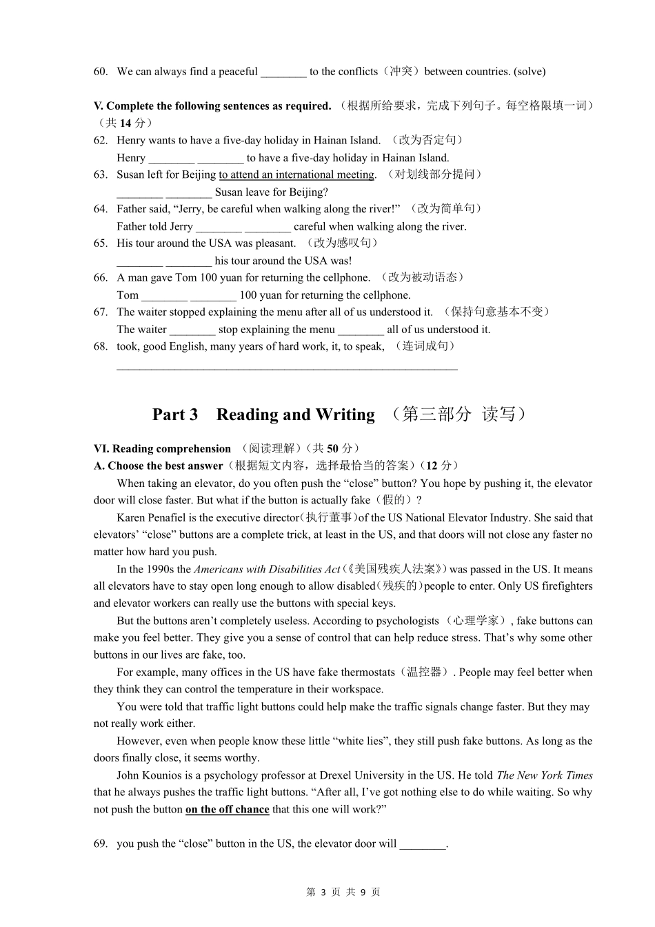 2017年上海市松江区中考二模试卷_第3页