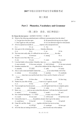 2017年上海市松江区中考二模试卷