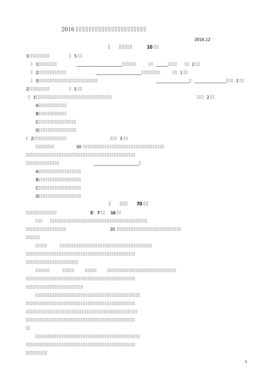 2017年上海市普陀区高三一模语文试卷_第1页