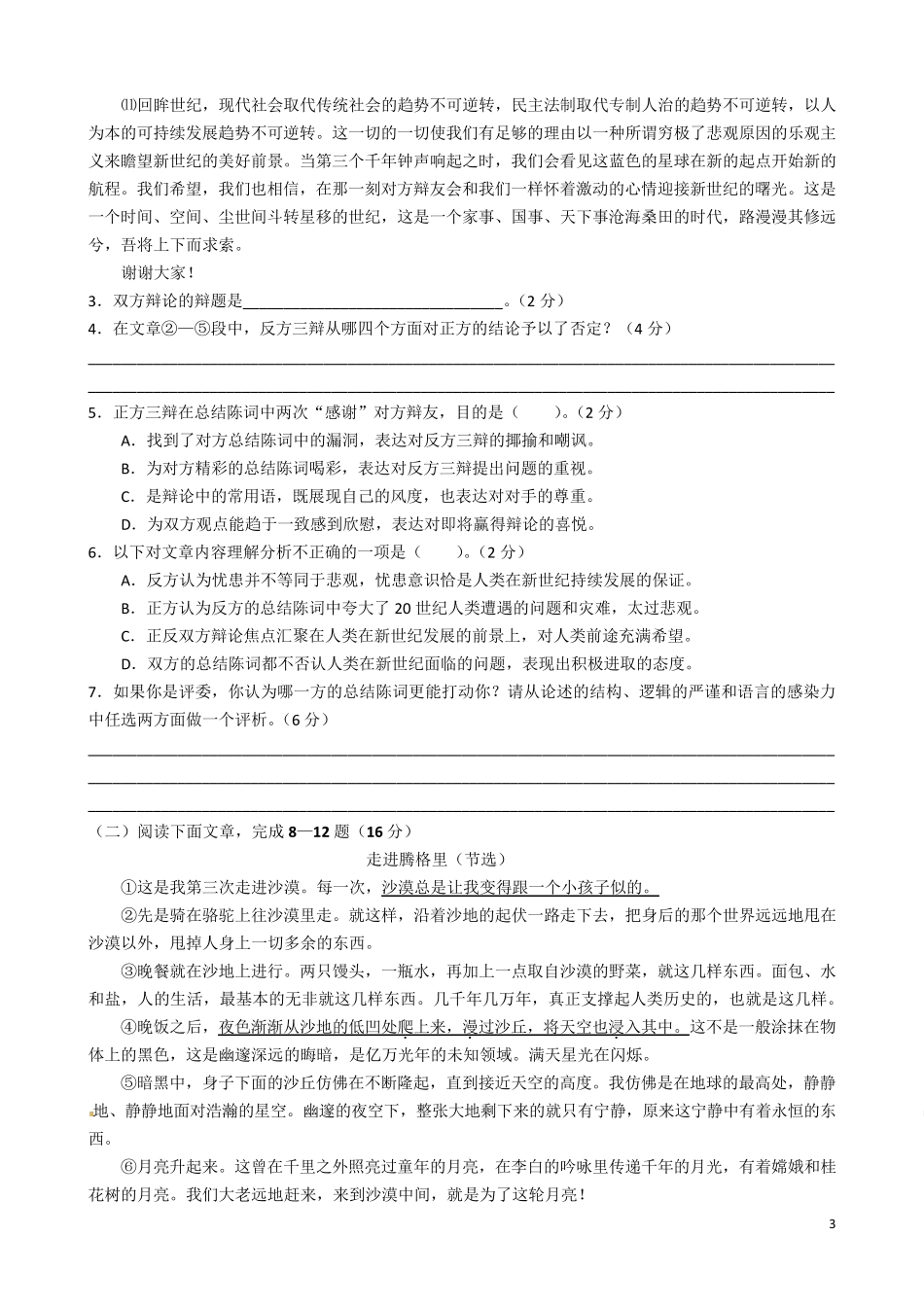 2017年上海市普陀区高三一模语文试卷_第3页