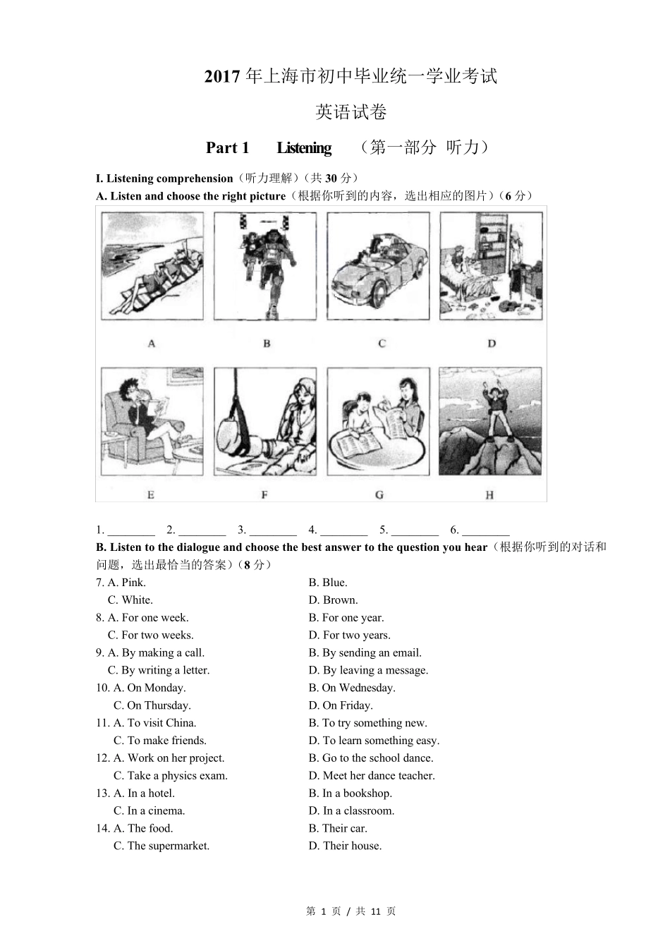 2017年上海市英语中考真题_第1页
