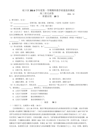 2017年上海市虹口区高三一模语文试题