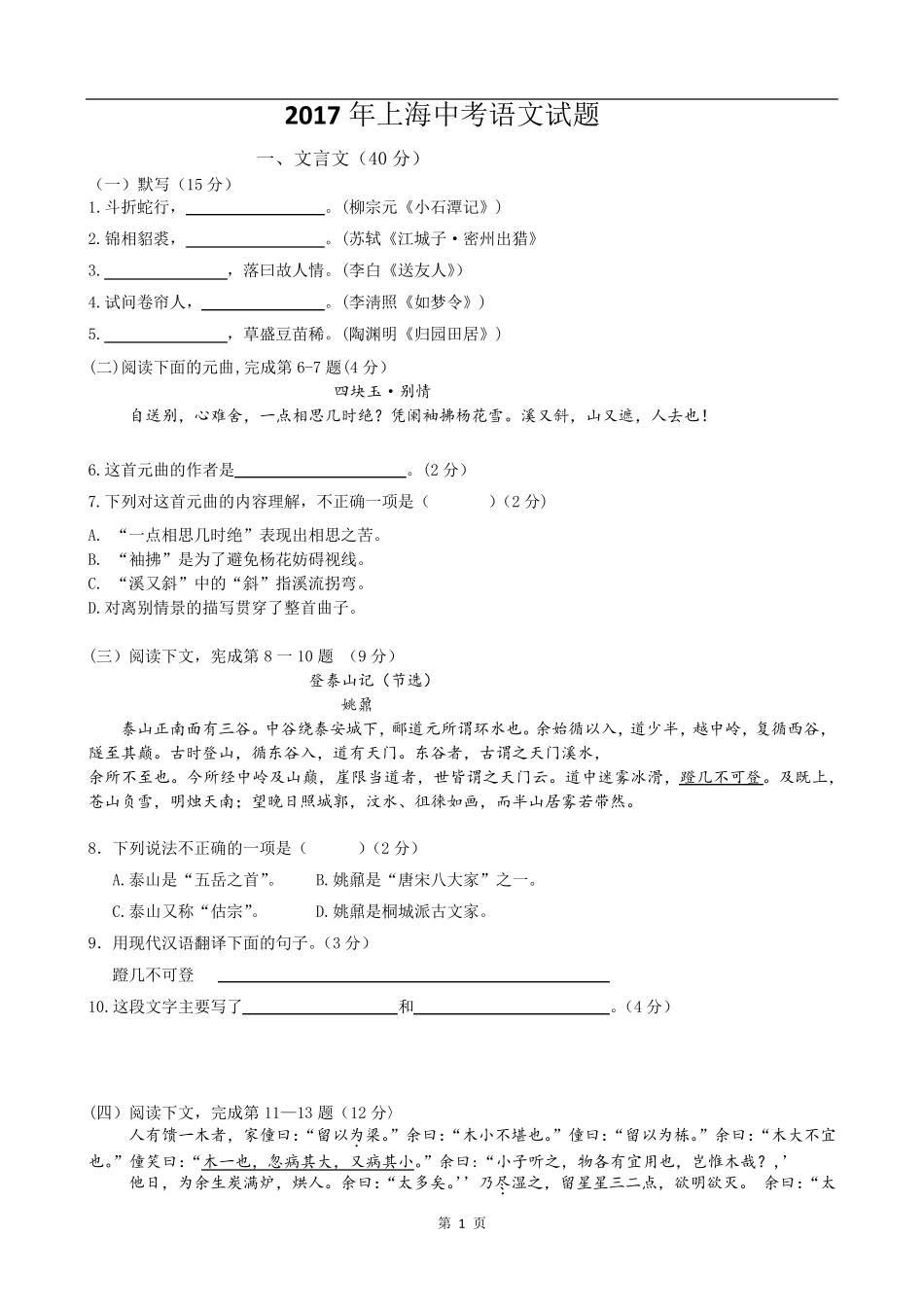 2017年上海市语文中考真题_第1页