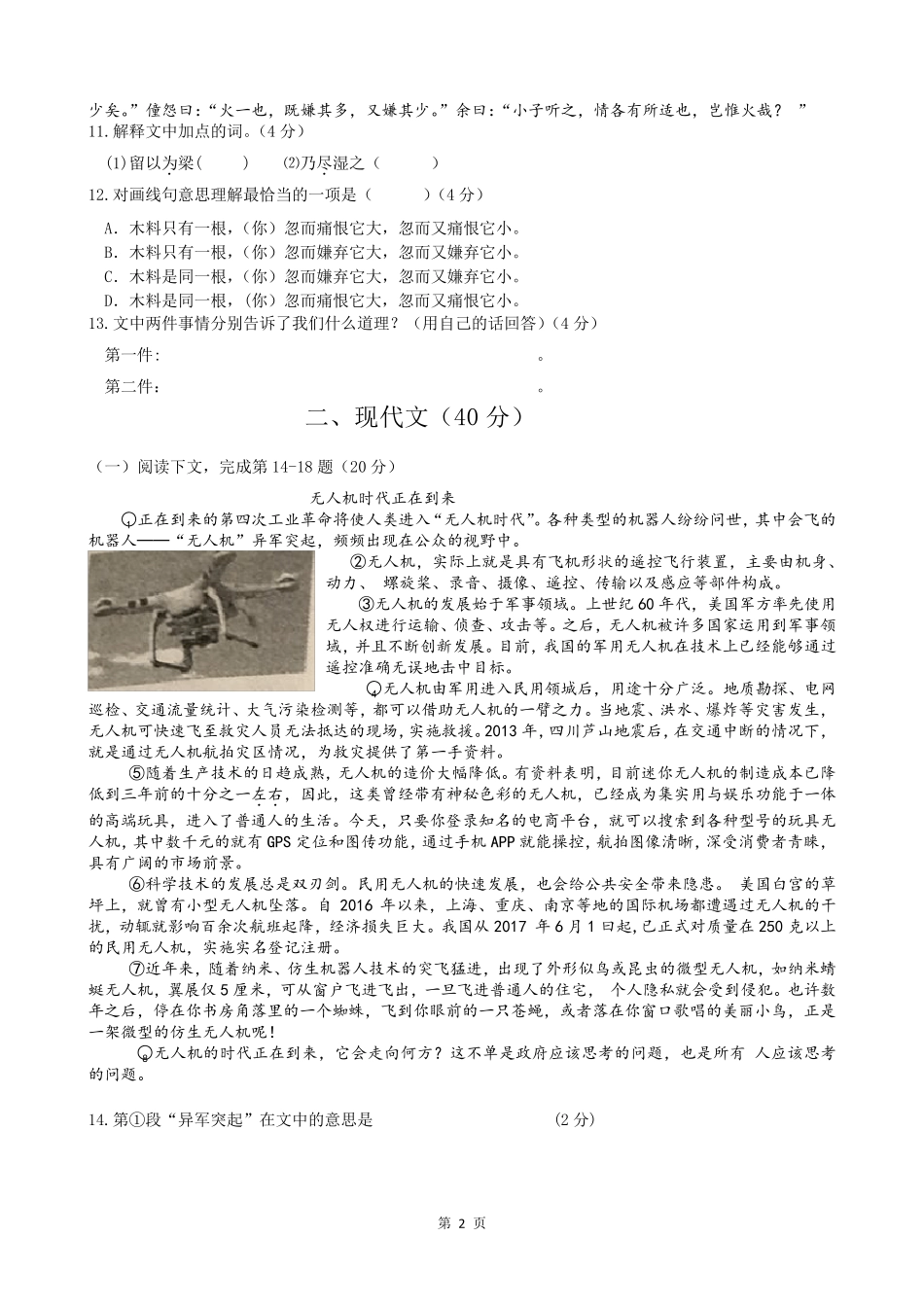 2017年上海市语文中考真题_第2页