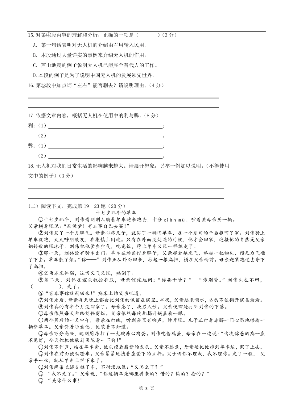 2017年上海市语文中考真题_第3页