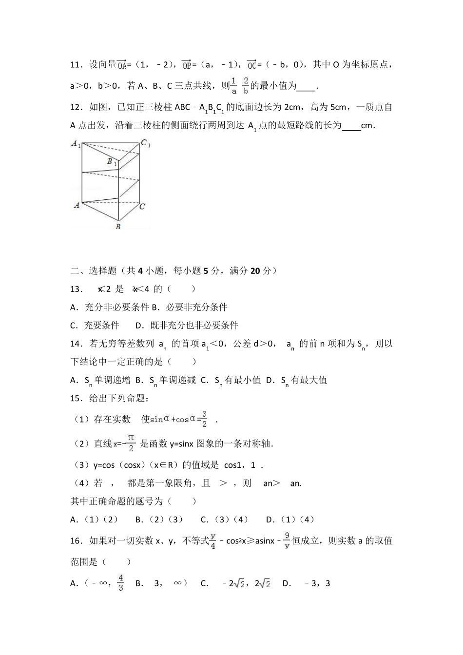 2017年上海市长宁区、嘉定区高三数学一模试卷含答案解析_第2页