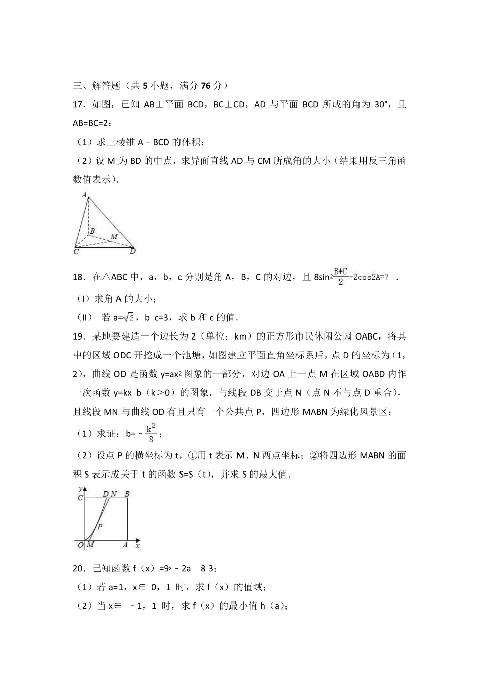 2017年上海市长宁区、嘉定区高三数学一模试卷含答案解析_第3页