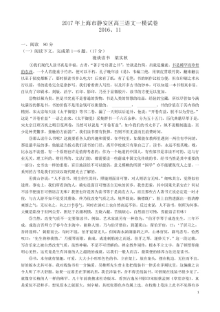2017年上海市静安区高三一模语文试卷