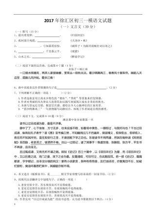 2017年上海徐汇区初三一模语文试题