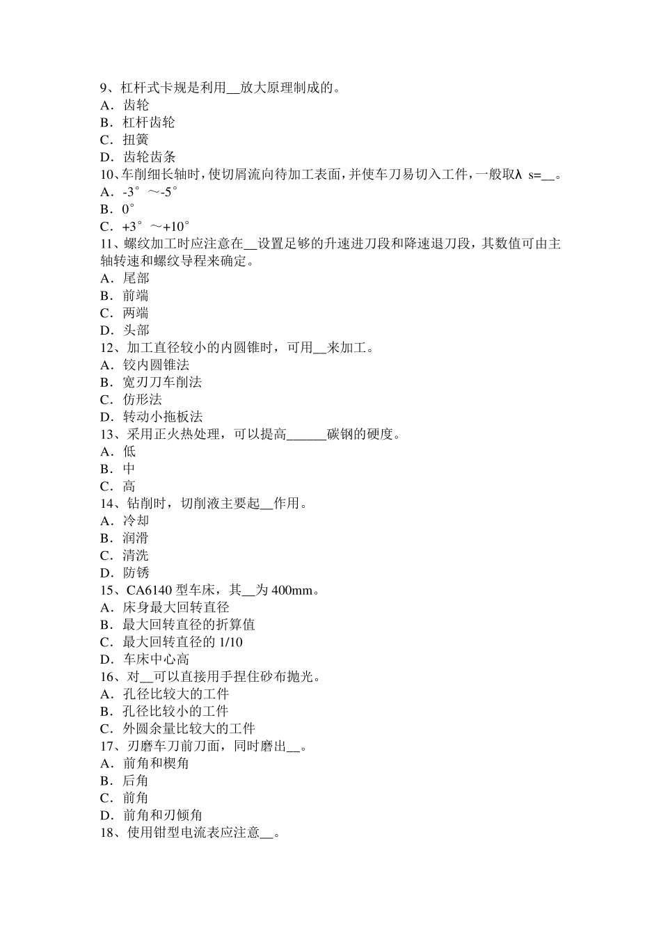 2017年上海数控中级车工理论模拟试题_第2页