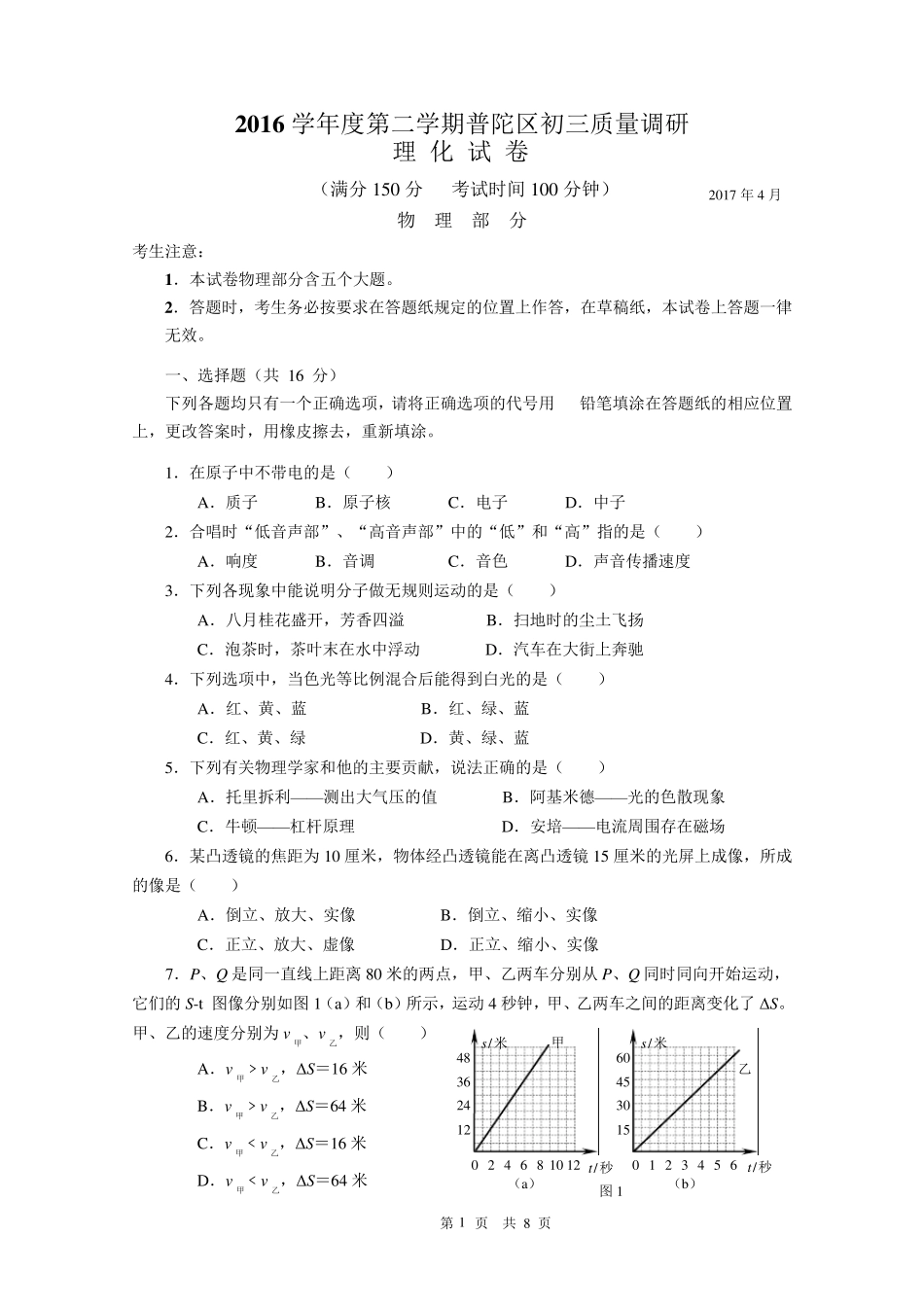2017年上海普陀区初三二模物理试卷_第1页