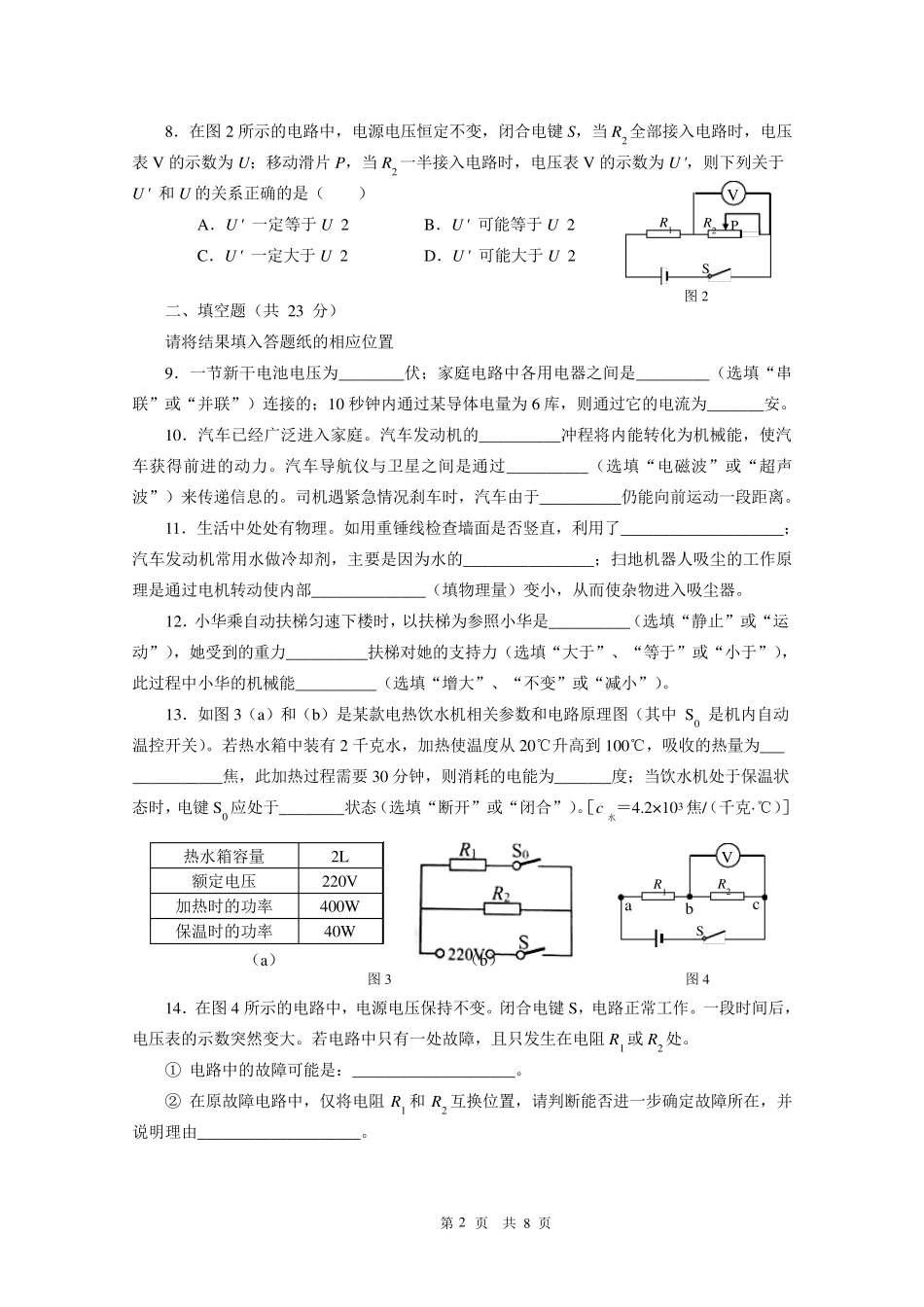 2017年上海普陀区初三二模物理试卷_第2页