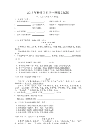 2017年上海杨浦区初三一模语文试题