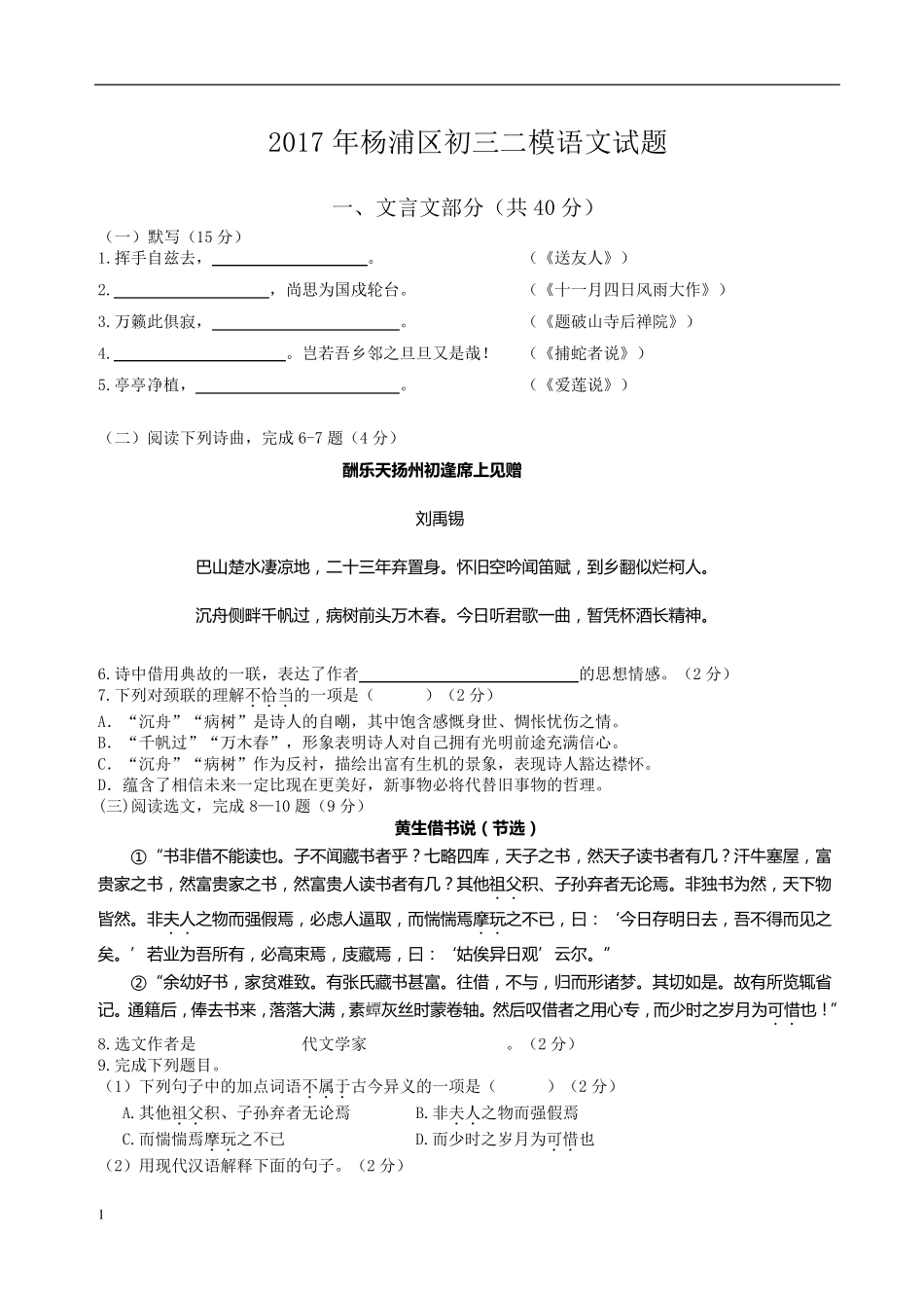 2017年上海杨浦区初三二模语文试题_第1页
