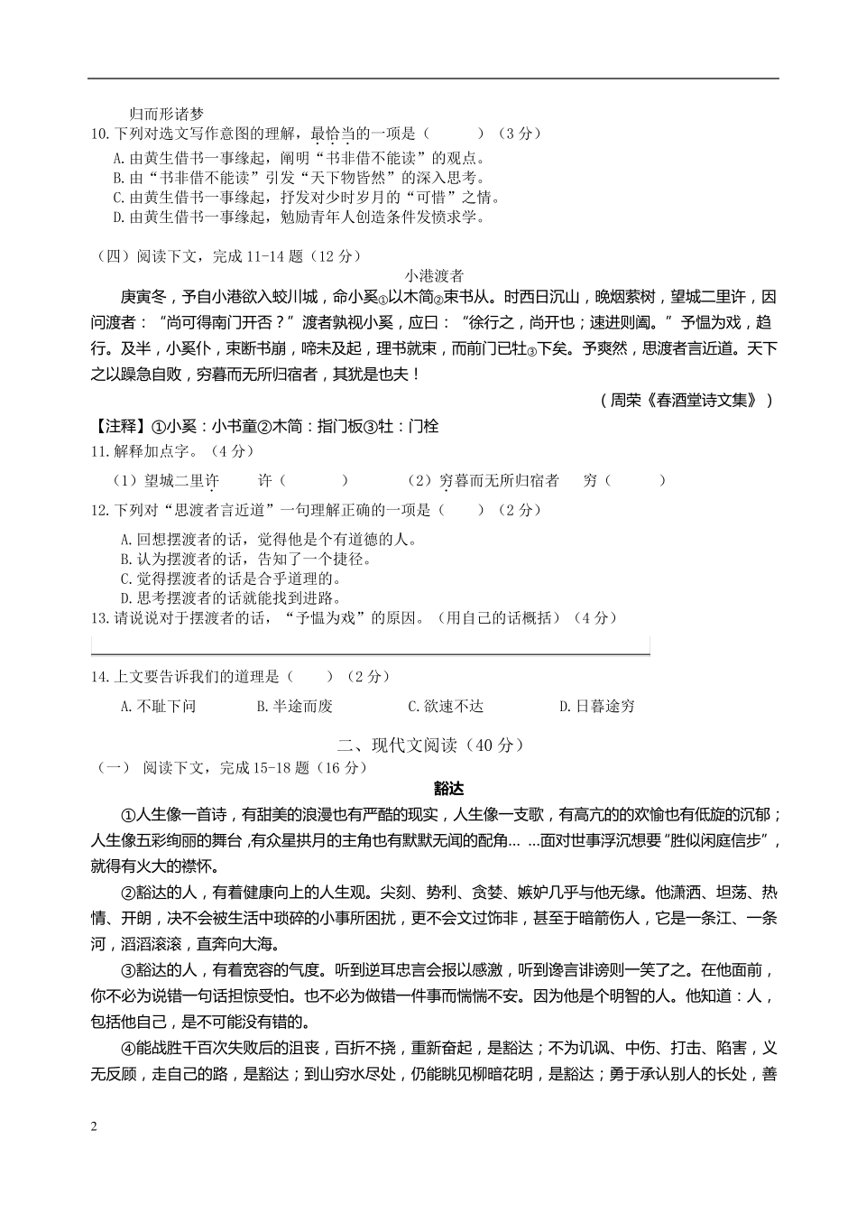2017年上海杨浦区初三二模语文试题_第2页