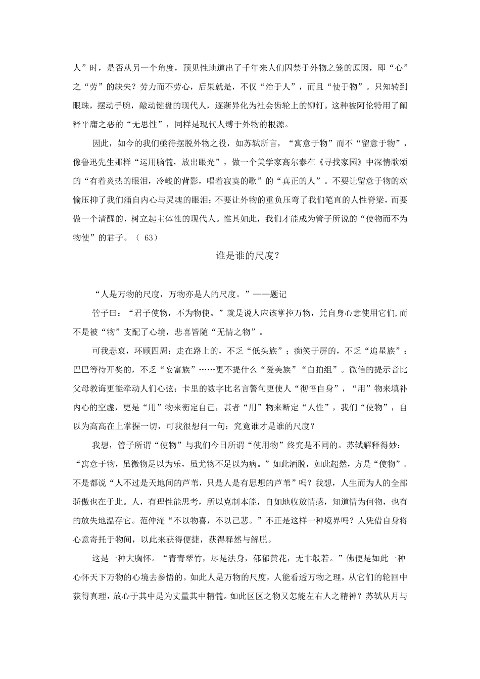 2017年上海杨浦区高三语文一模作文优秀范文_第3页