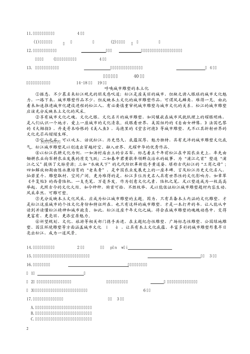 2017年上海松江区初三二模语文试题_第2页