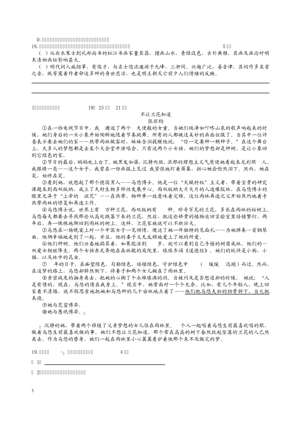 2017年上海松江区初三二模语文试题_第3页