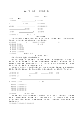 2017年上海松江区初三二模语文试题