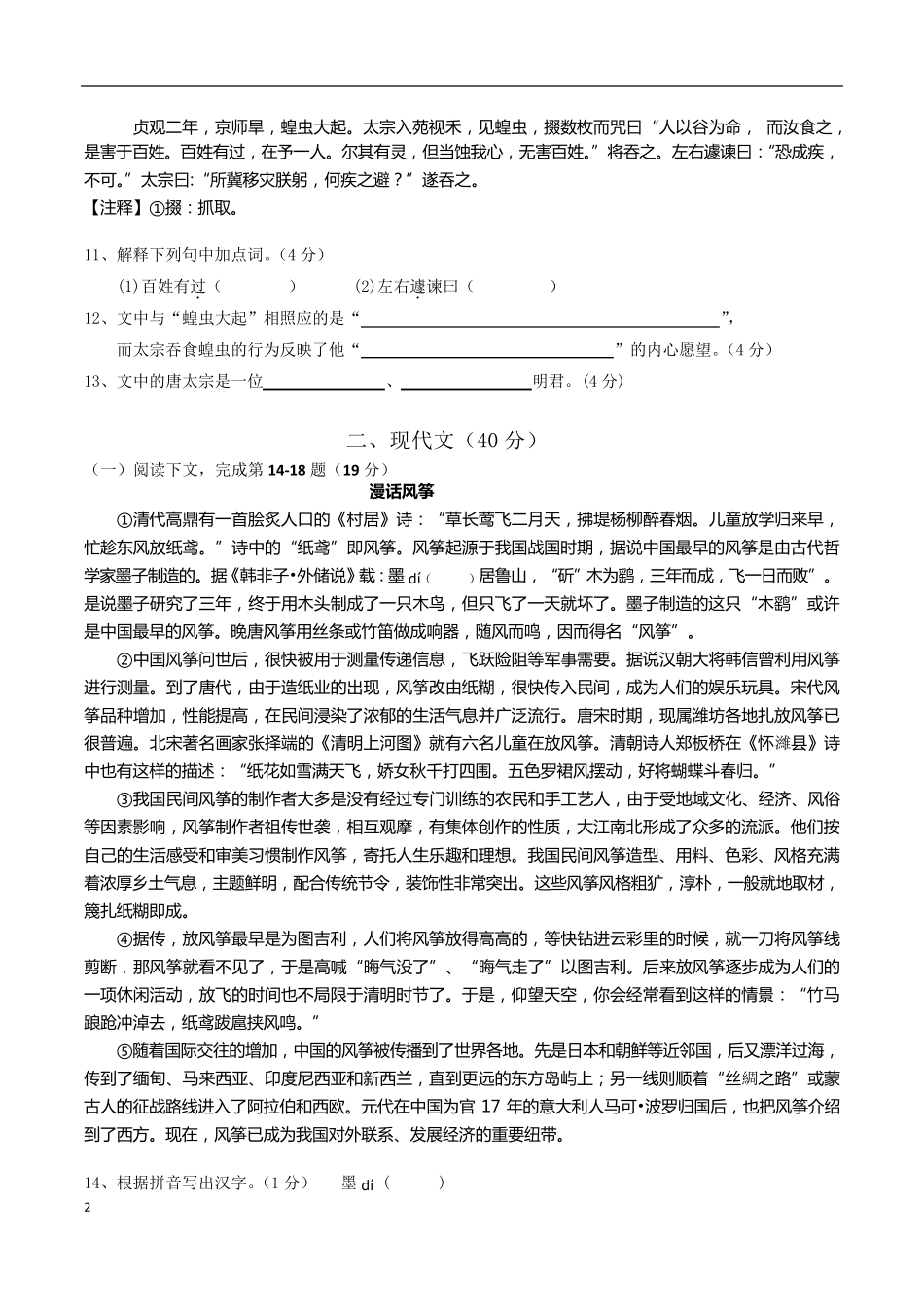 2017年上海松江区初三一模语文试题_第2页
