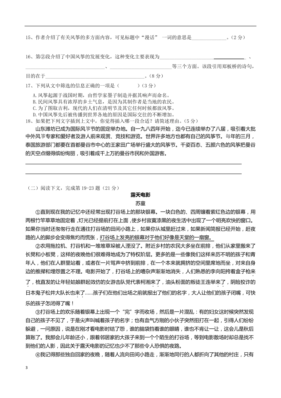 2017年上海松江区初三一模语文试题_第3页