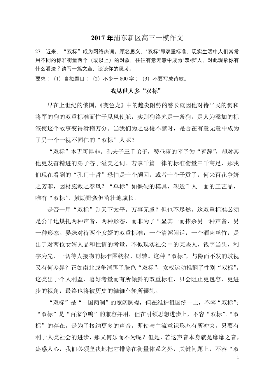 2017年上海浦东新区高三语文一模作文优秀范文_第1页