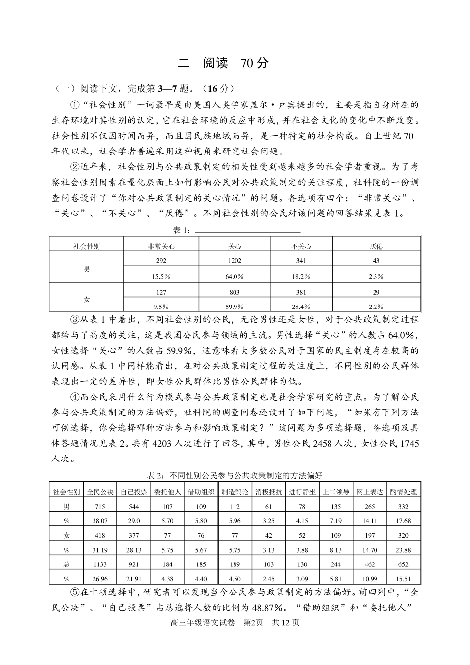 2017年上海浦东新区高三语文二模试卷(附答案及解题说明)_第2页