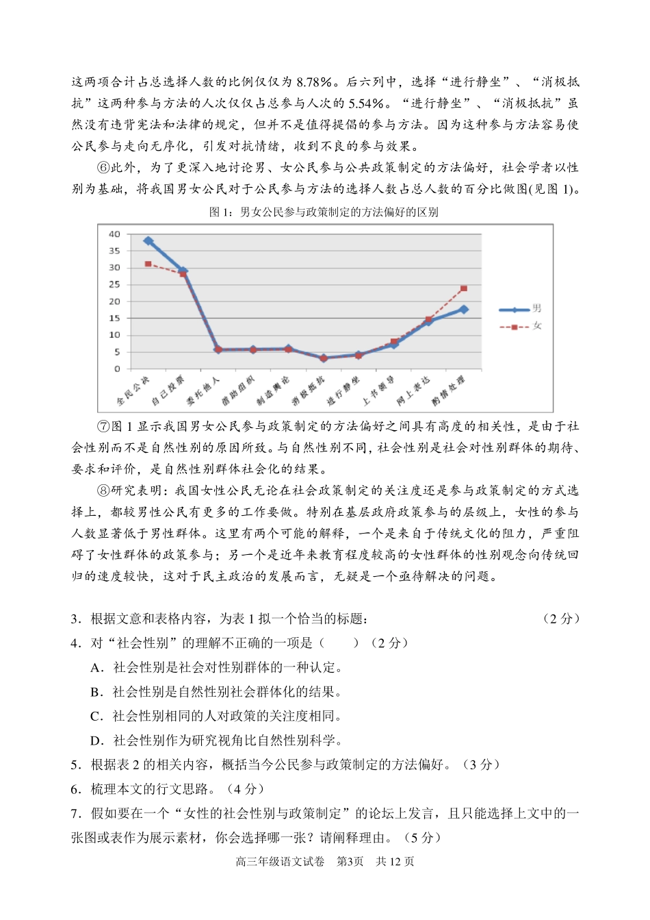 2017年上海浦东新区高三语文二模试卷(附答案及解题说明)_第3页