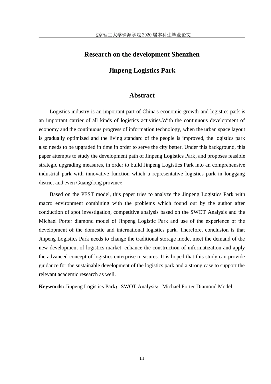 深圳市金鹏物流园发展研究_第3页