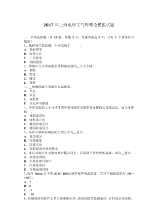 2017年上海电焊工气焊理论模拟试题