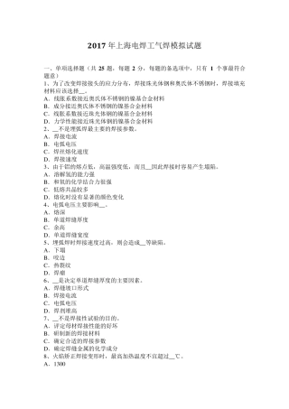 2017年上海电焊工气焊模拟试题