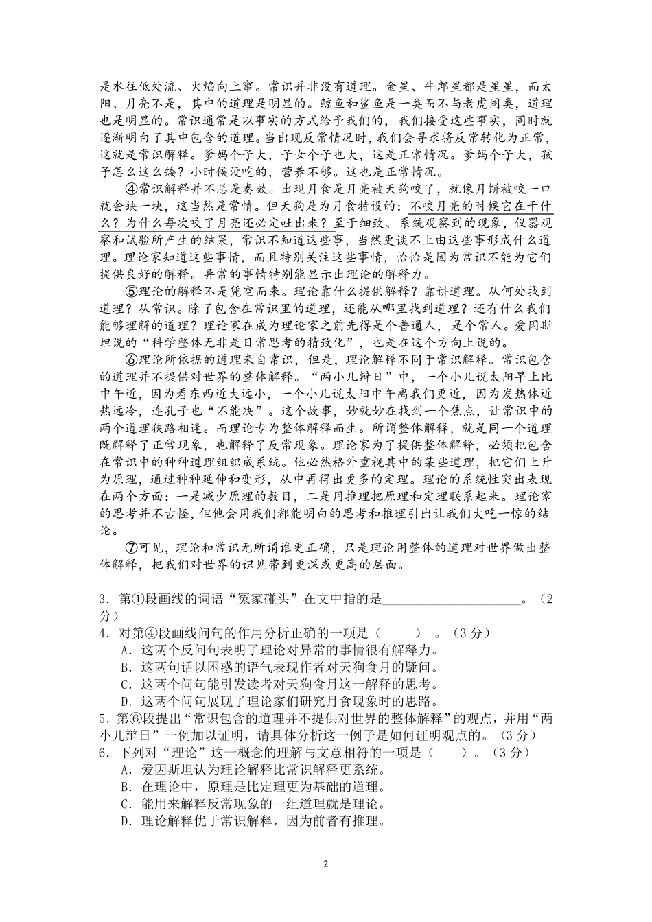 2017年上海秋季高考语文试卷及参考答案_第2页