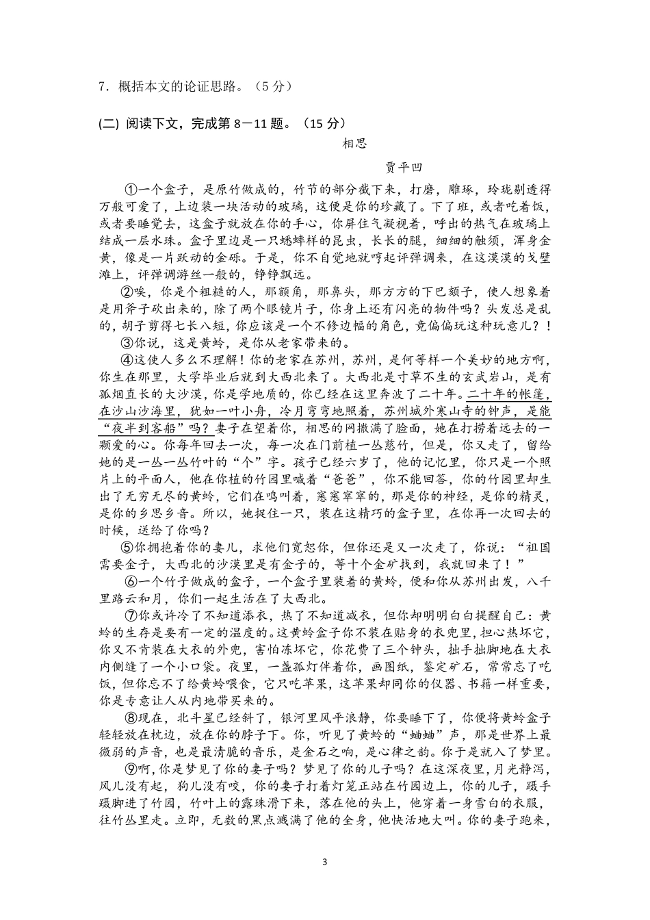 2017年上海秋季高考语文试卷及参考答案_第3页