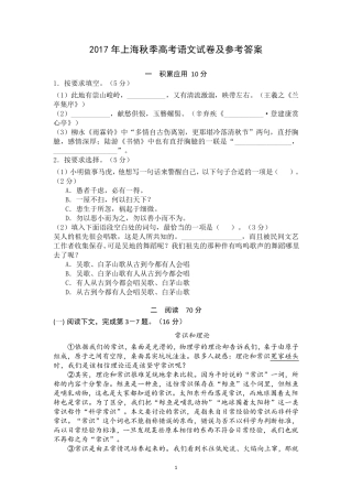2017年上海秋季高考语文试卷及参考答案