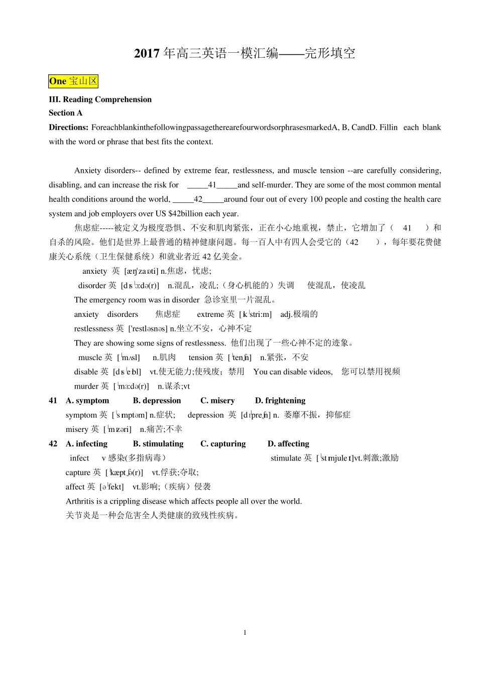 2017年上海英语高三模完形填空全解析,翻译、单词、详解_第1页